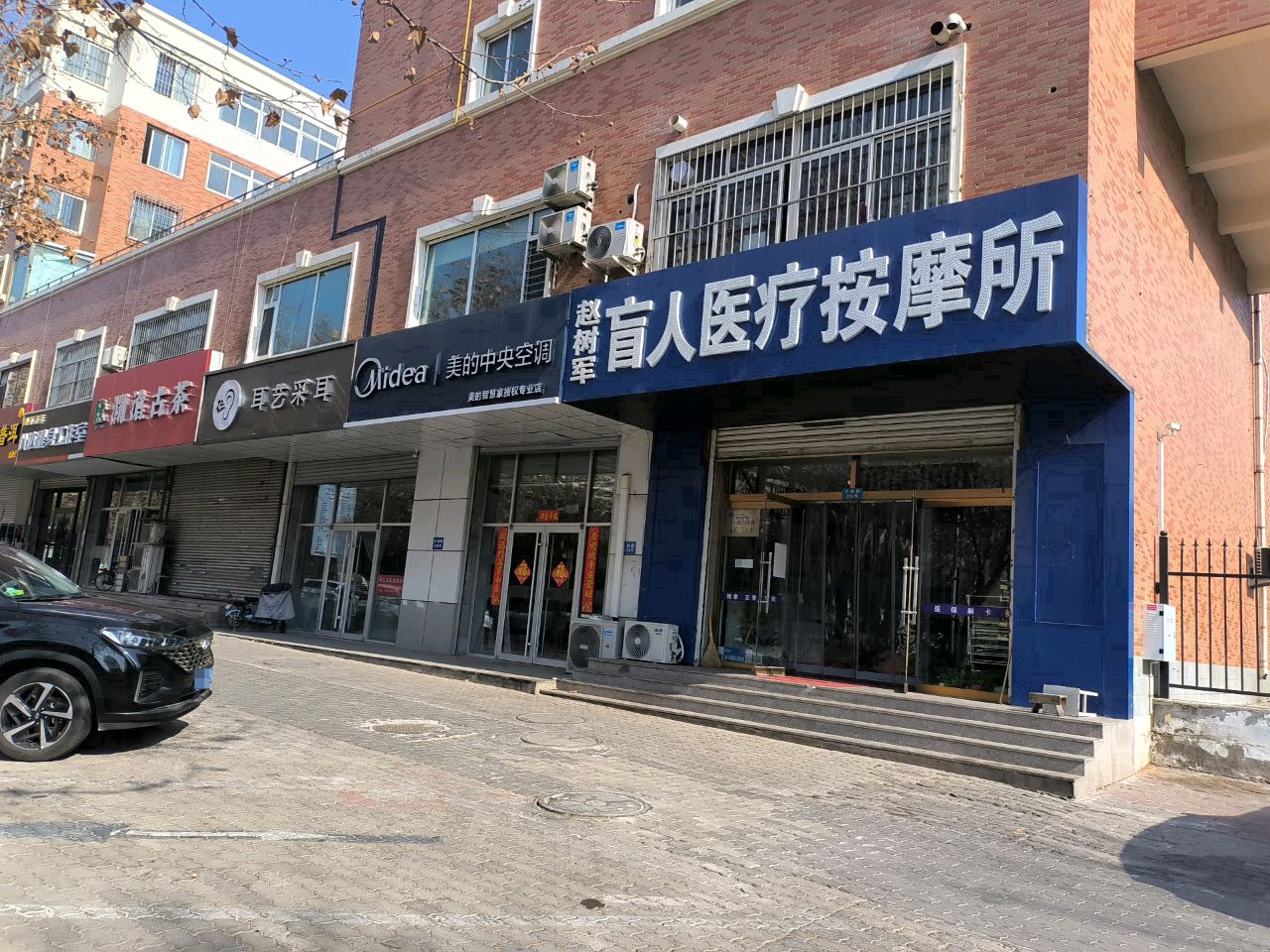 赵树军盲人医疗按摩所环境