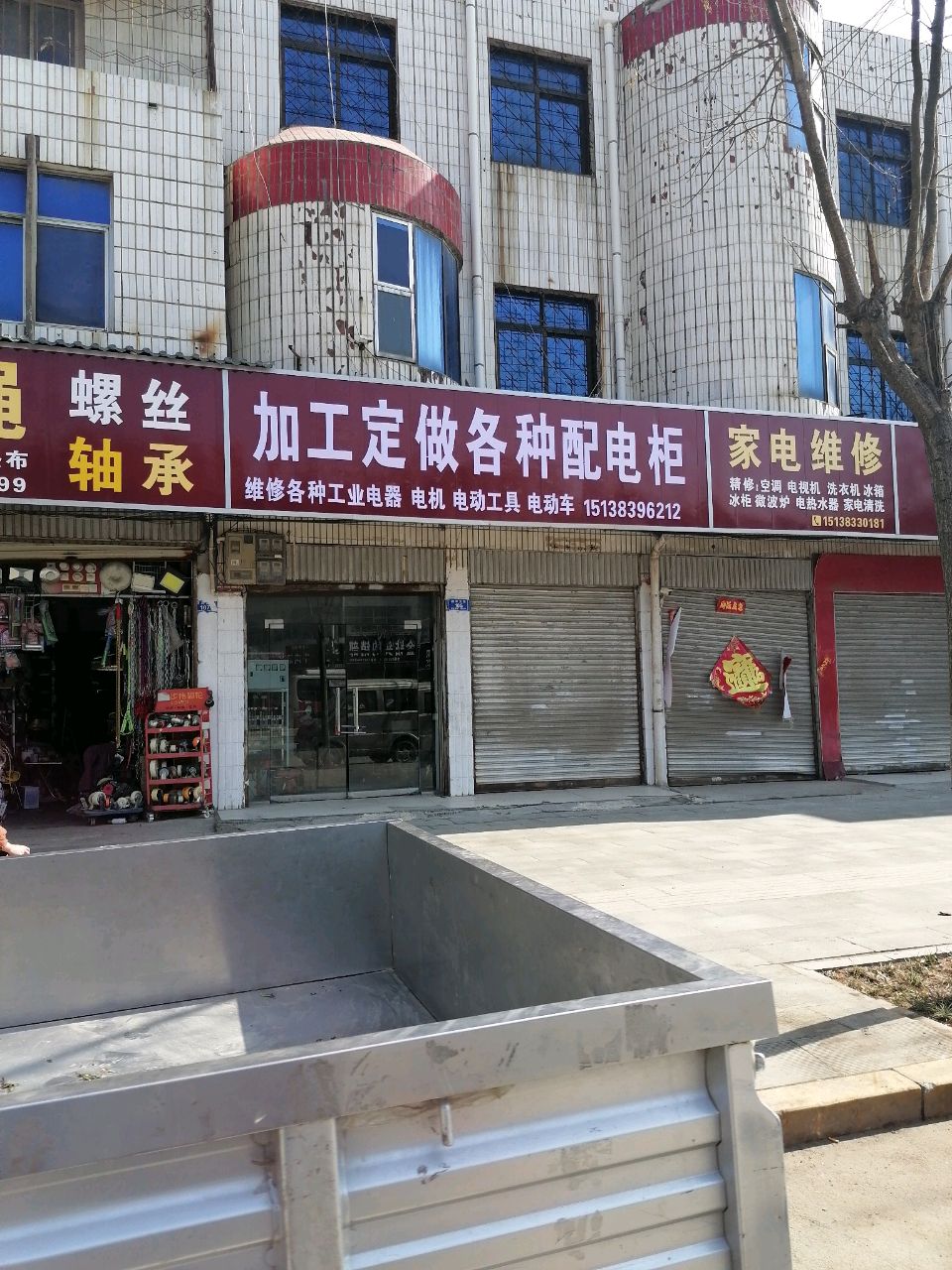 家电维修(颍河大道店)