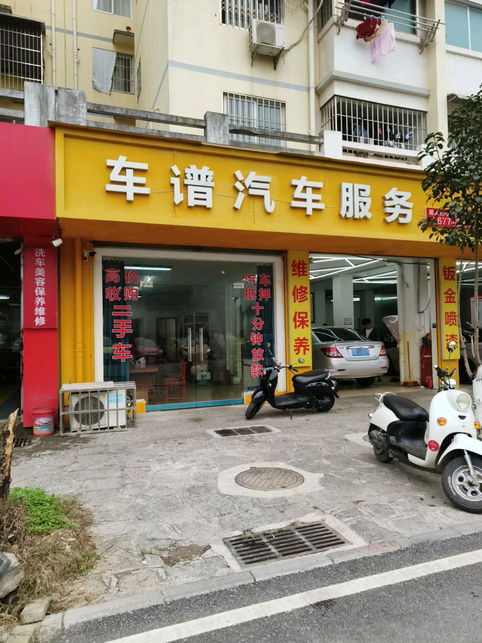 车谱汽车服务