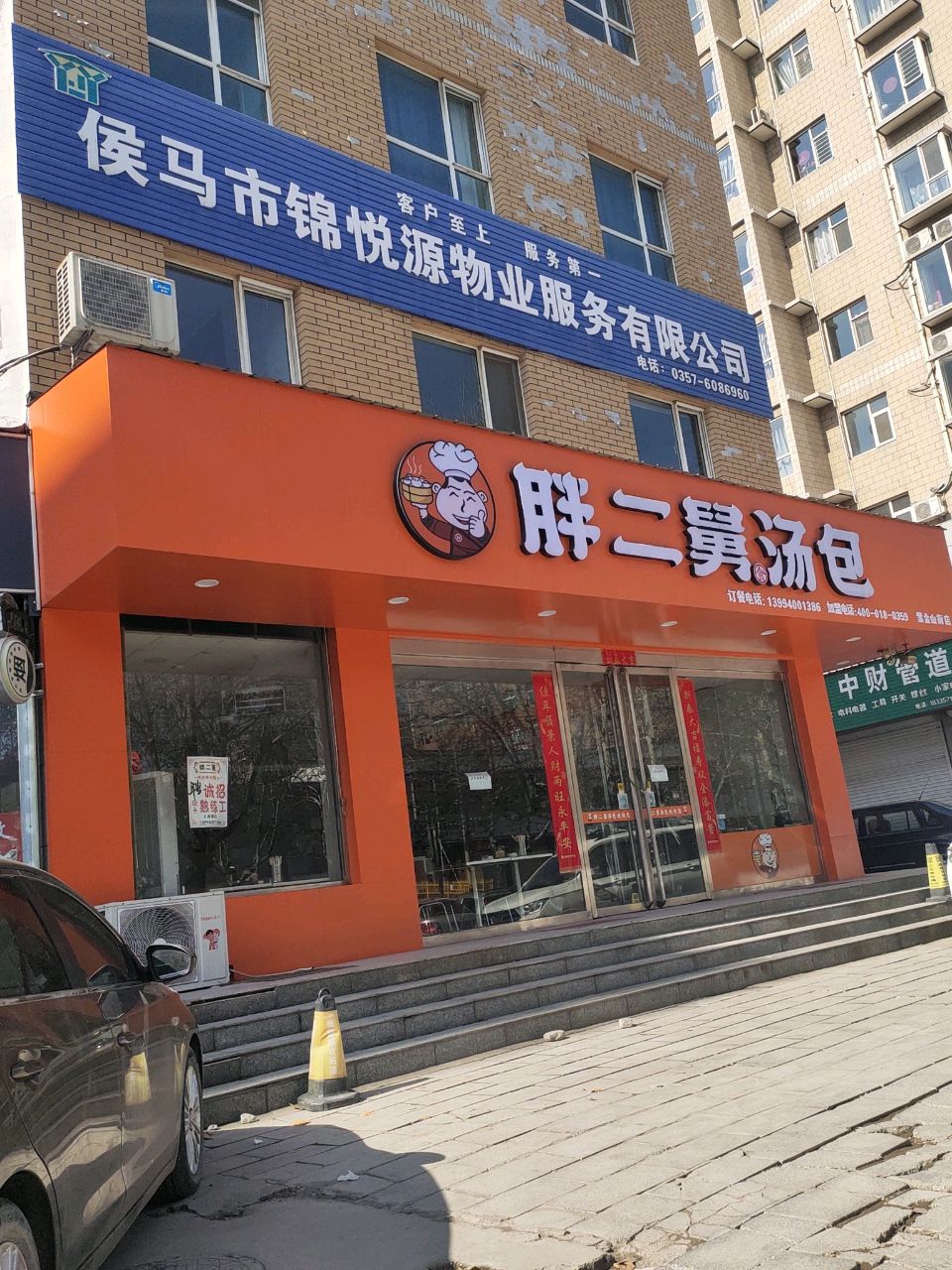 胖二舅汤包(紫金山街店)