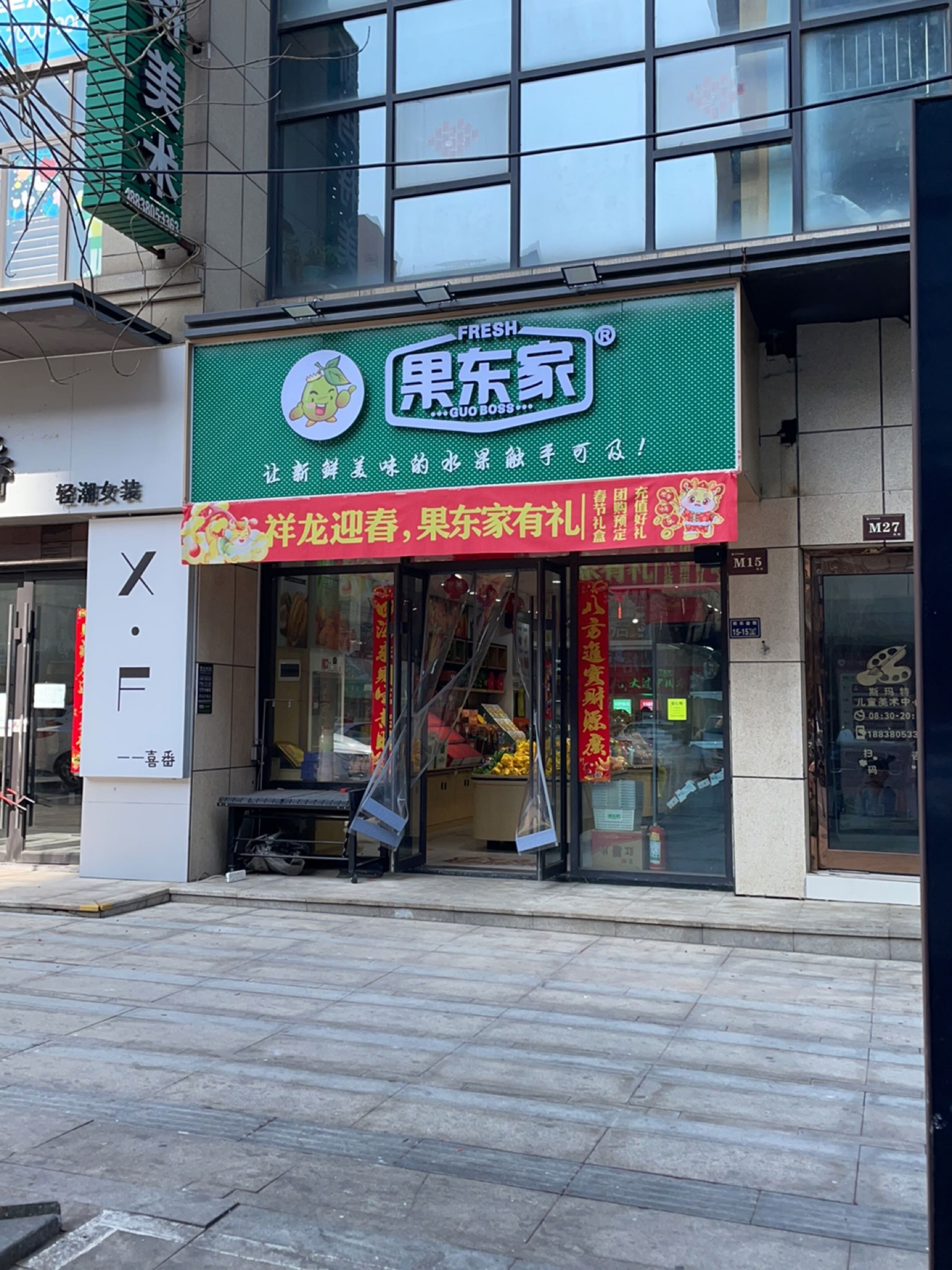 果东家嘉韵公园里店(登封路店)