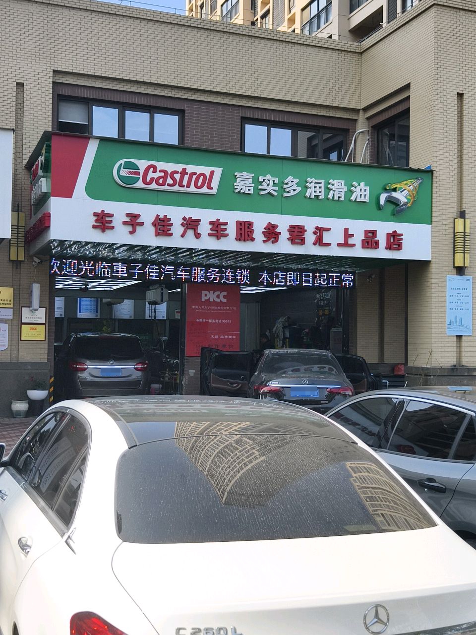 车子佳汽车服务(君汇上品店)