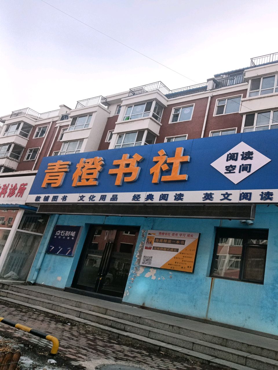 青橙书社(众诚家园店)
