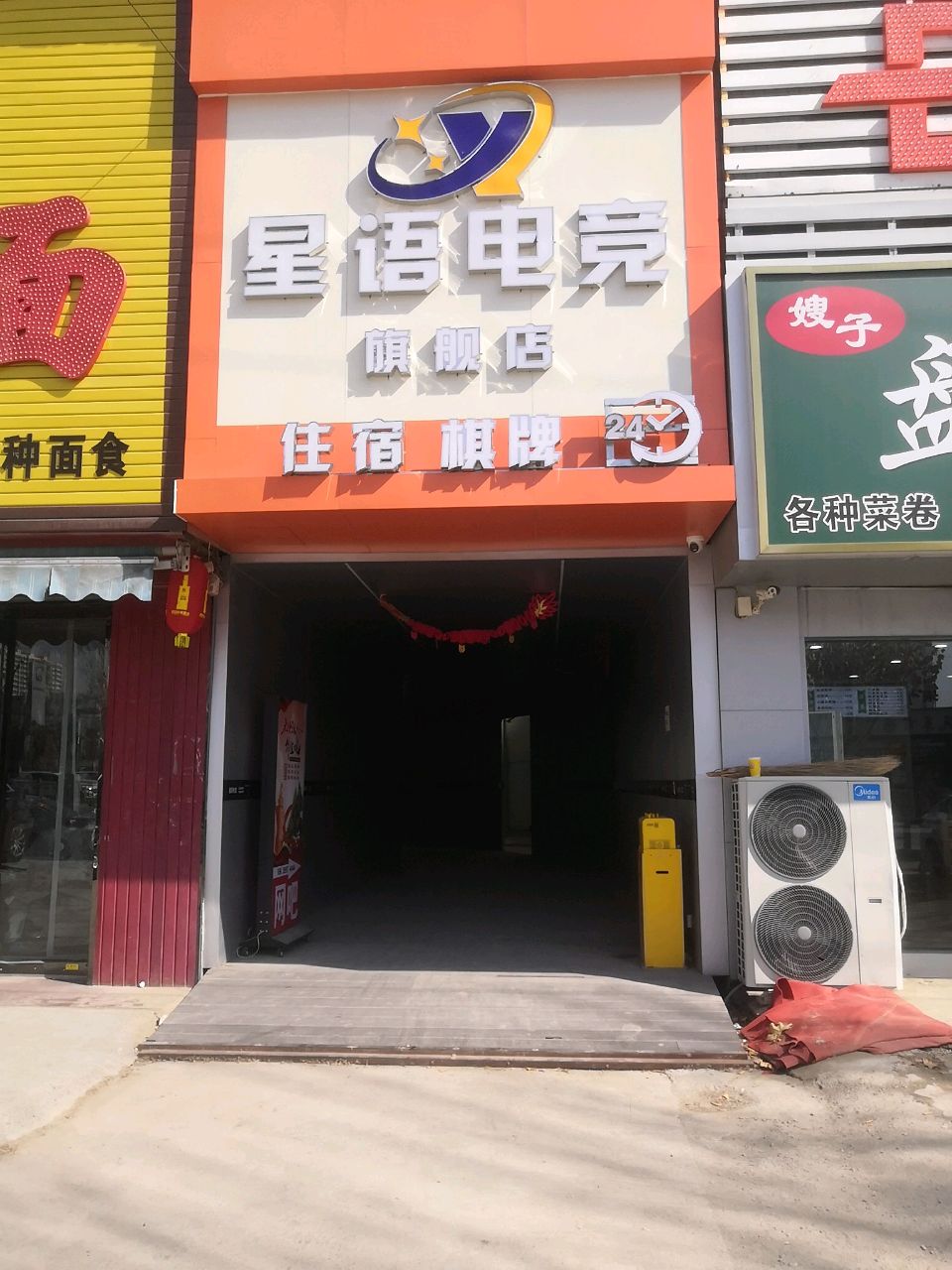 星语电竞