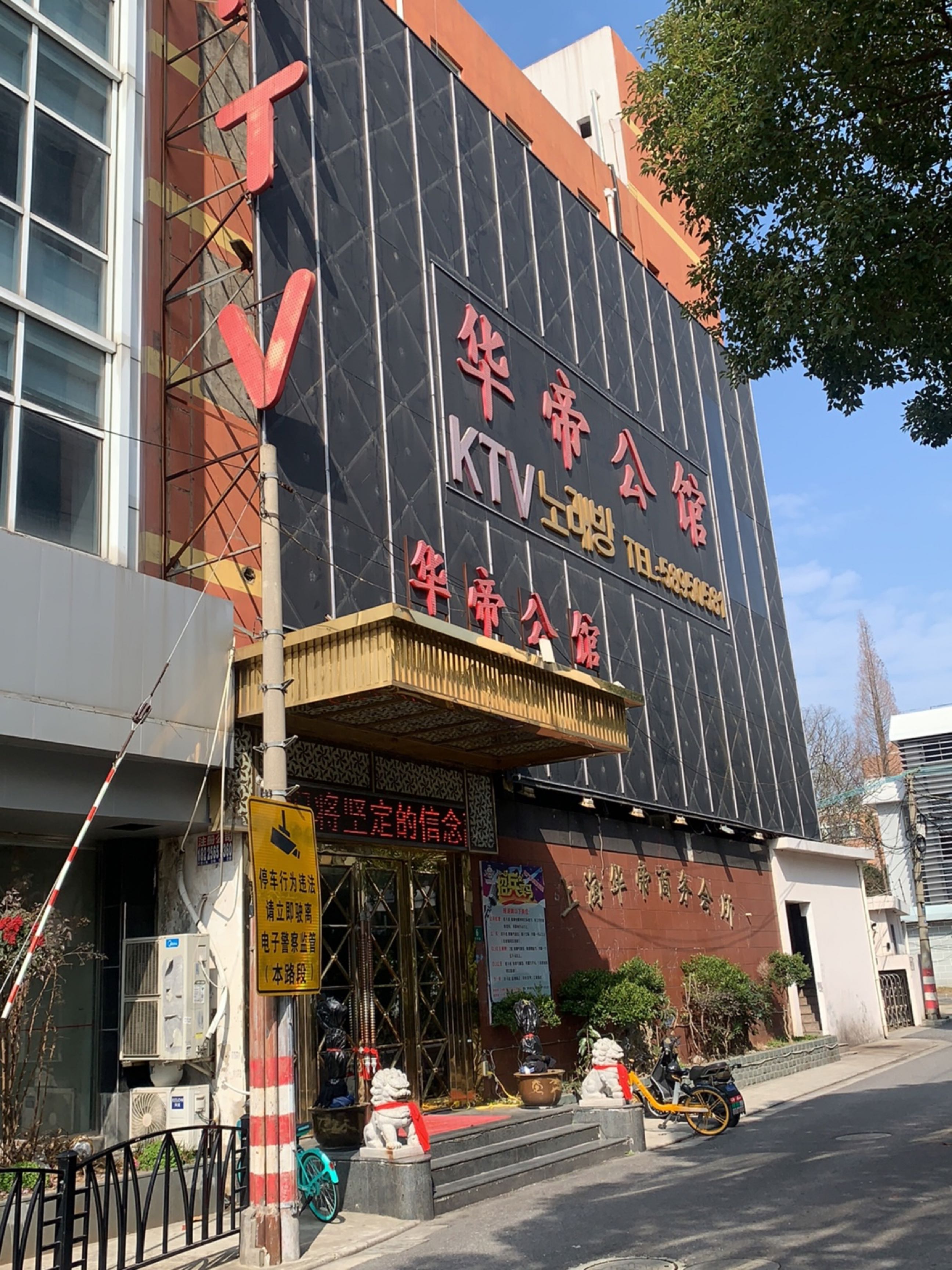 华帝公馆KTV(张江店)