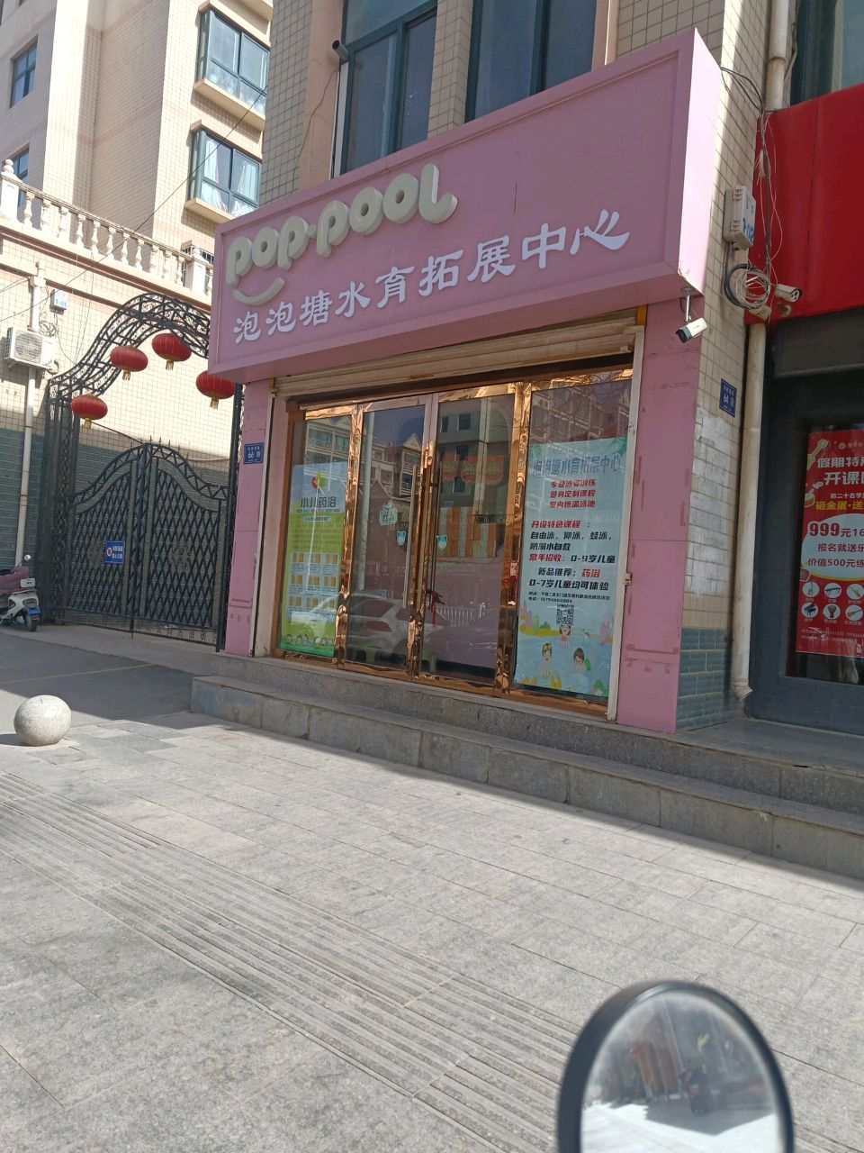 泡泡塘水育拓展中心