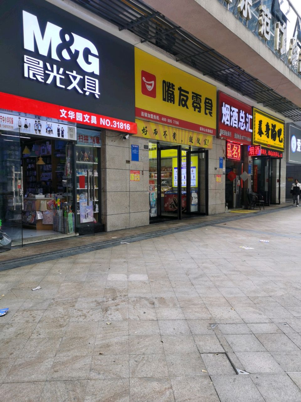 一扫光(荣和山水绿城店)