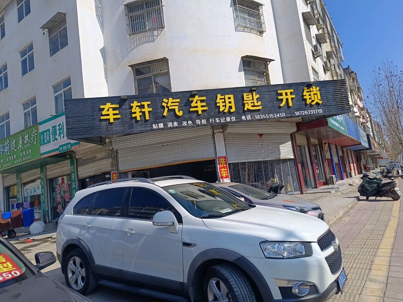 车轩汽车钥匙开锁