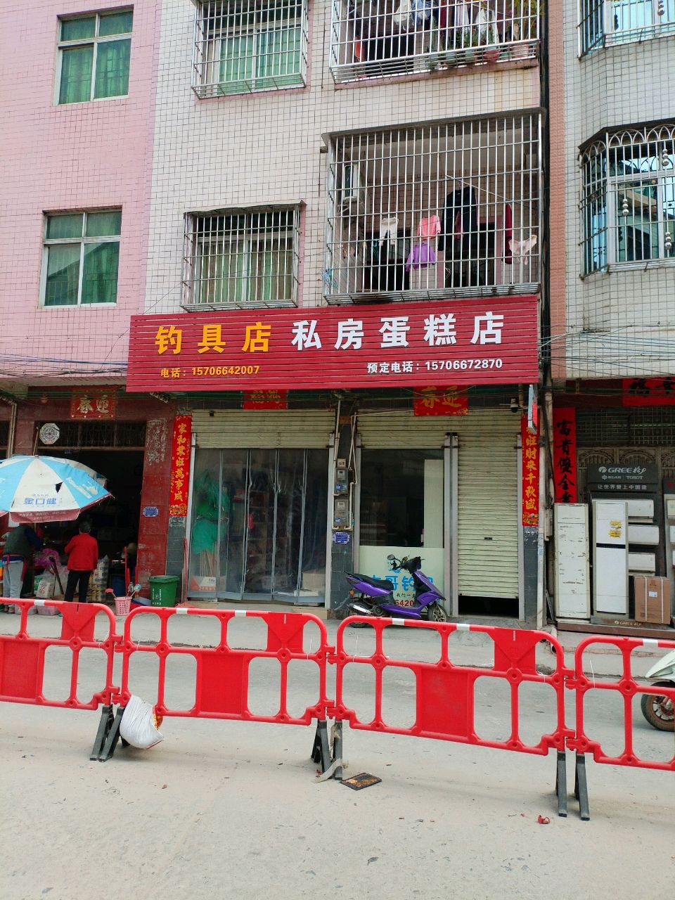 钓具店