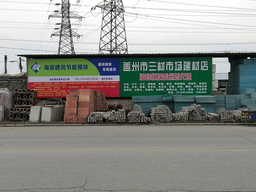 盖州市建筑材料综合市场