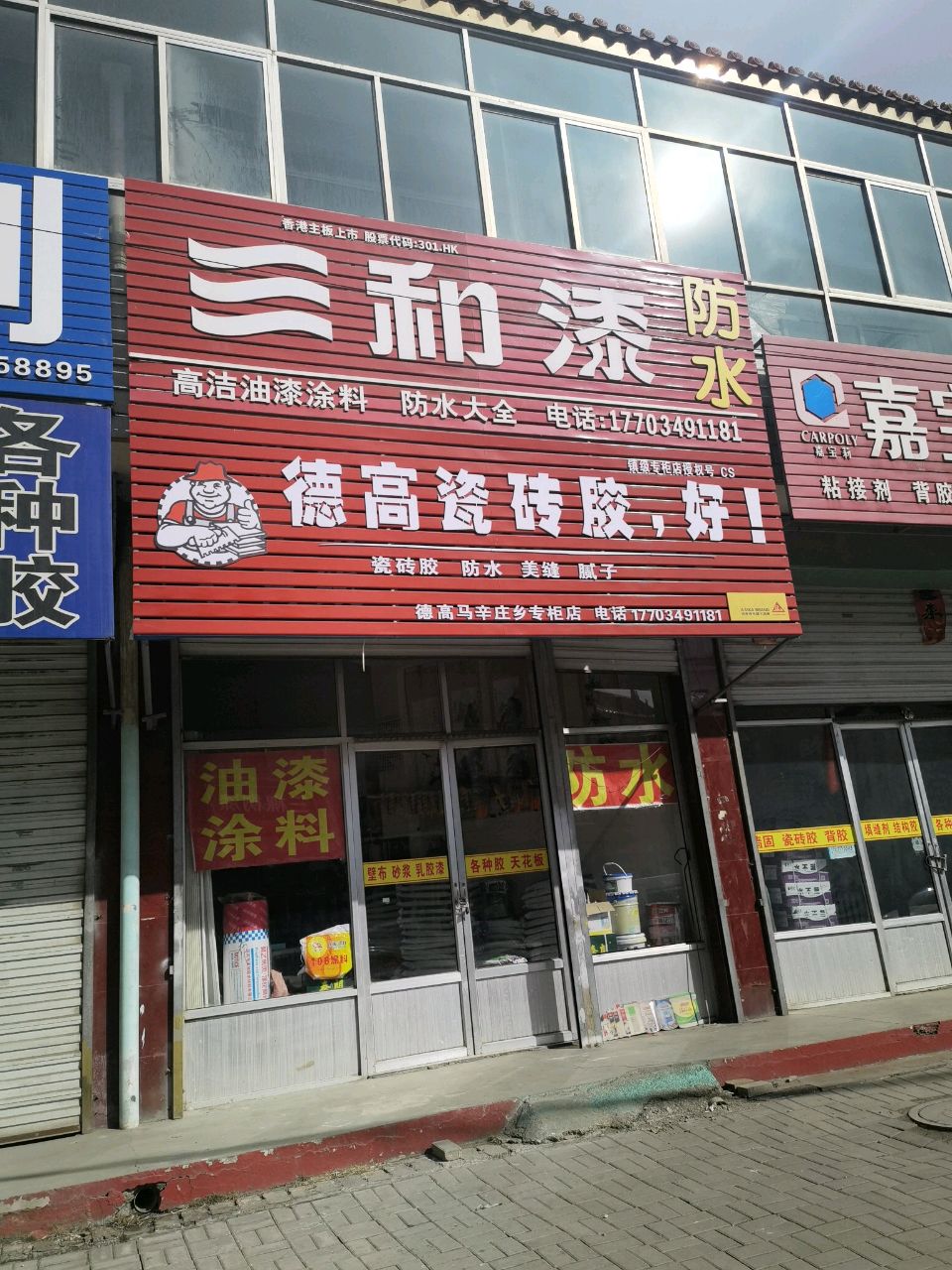 油漆防水