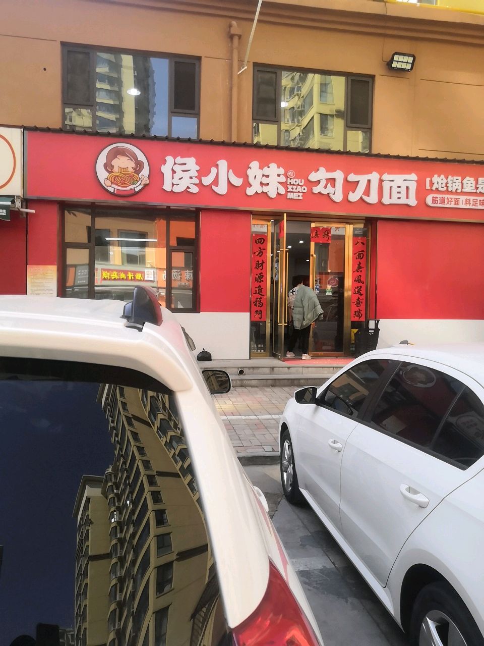侯小妹勾刀面