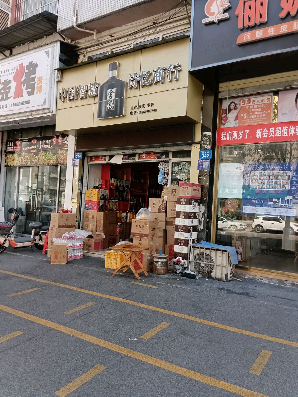 诗忆商行