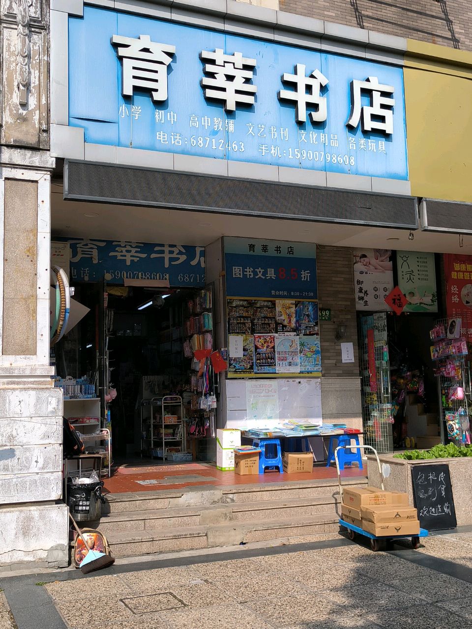 育莘书店(证大家园店)