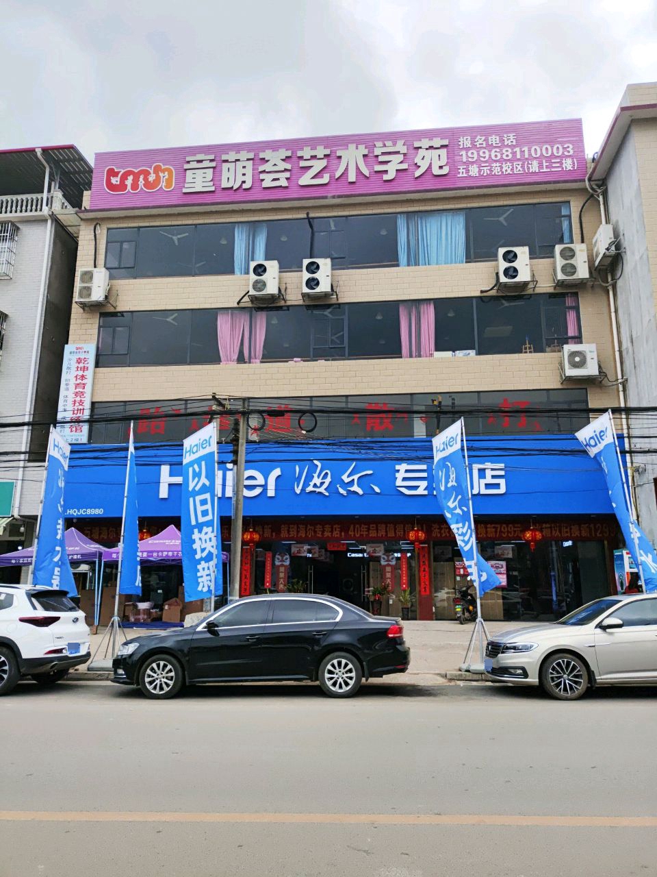 童萌荟艺术学苑