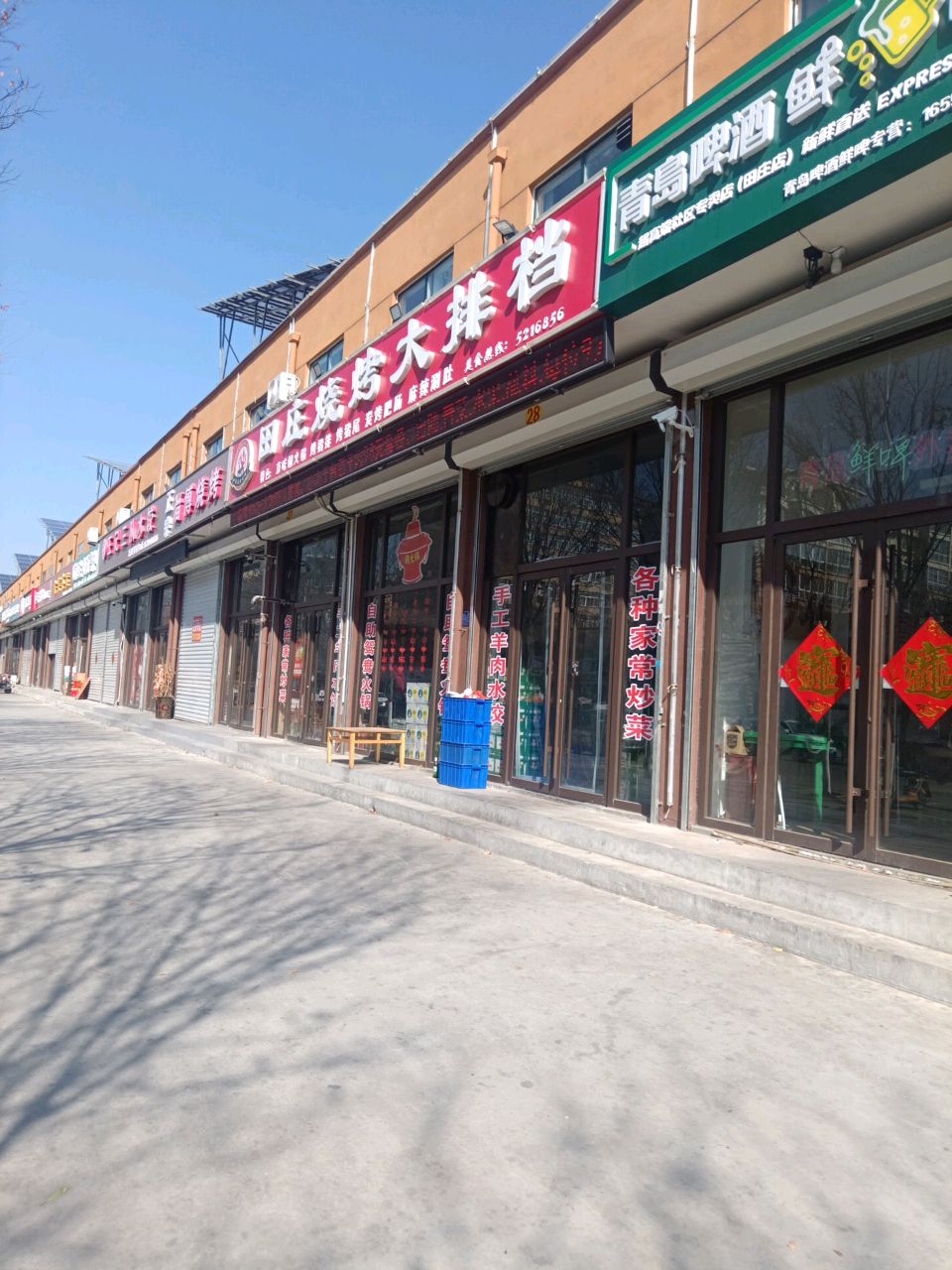 田庄烧烤大排档