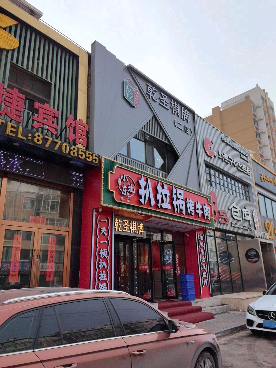 乾圣棋牌会所(二店)