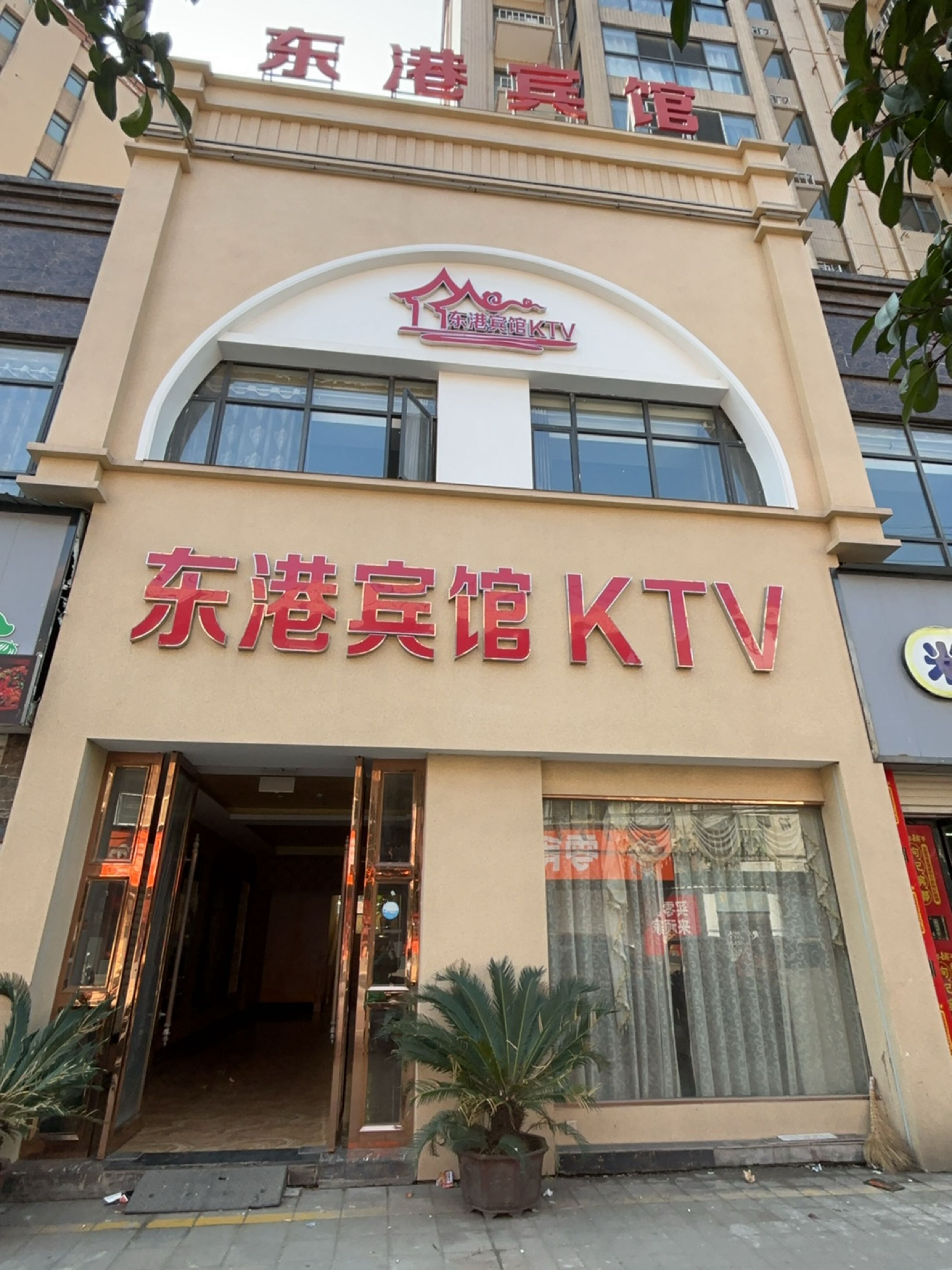 东港宾馆KTV