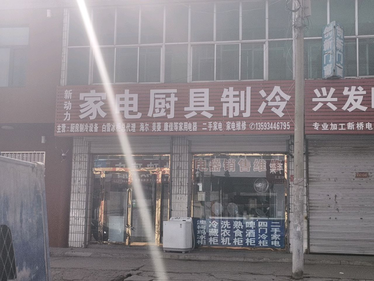 新动力家电厨具制冷