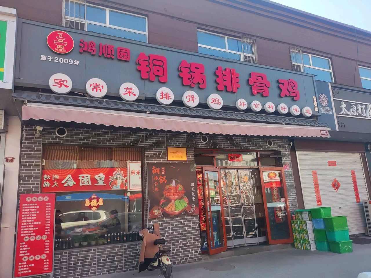 皇厨会涮烤火锅(长治店)