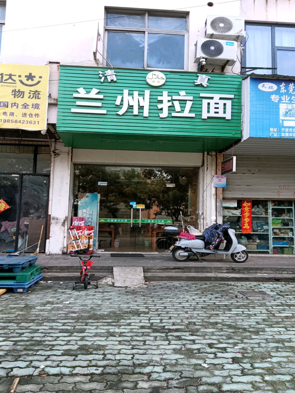 清真兰州拉面(昆仑山路店)