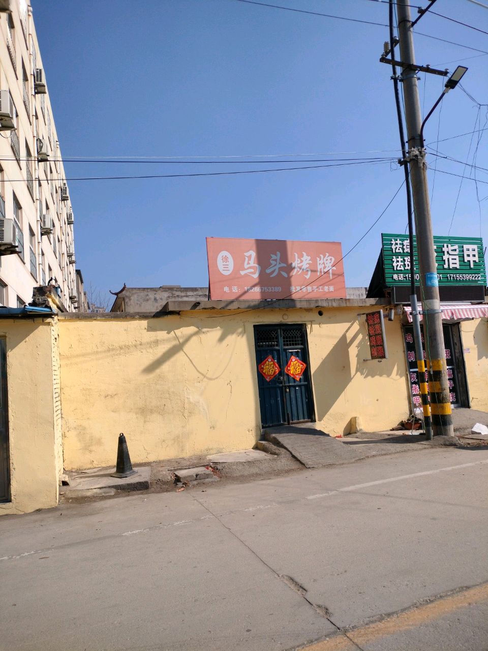 马头烤牌(解放路店)