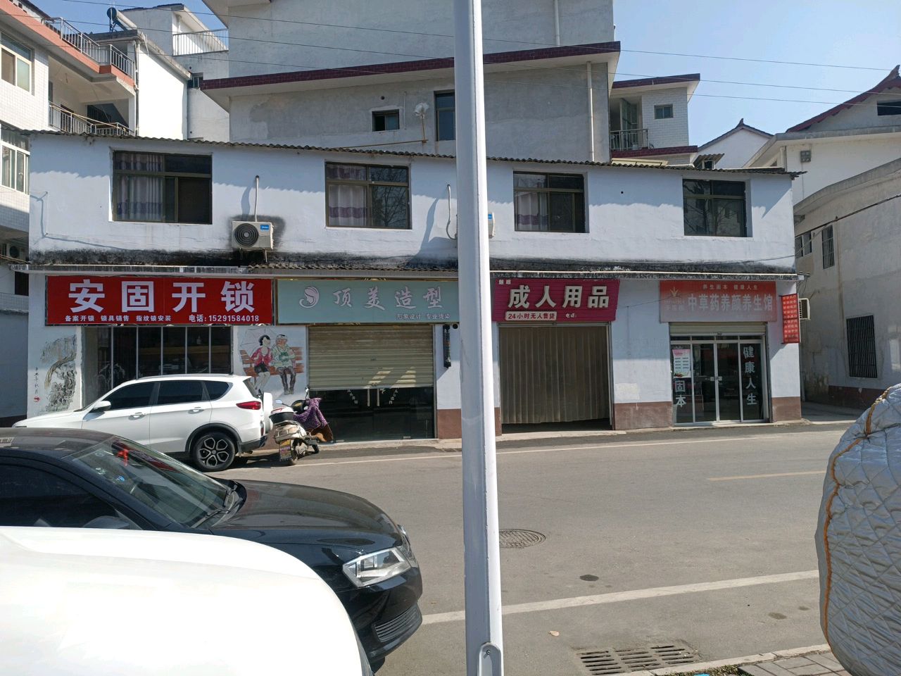 安固开锁