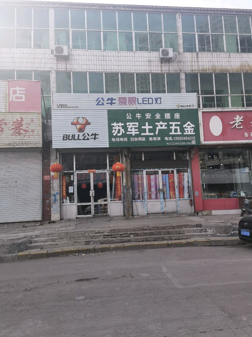 苏军土产五金