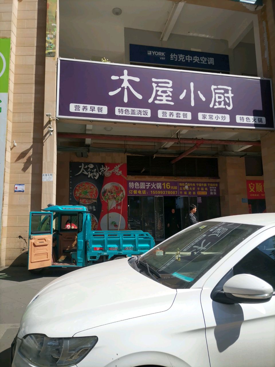 木屋小吃(万晟阳光城店)