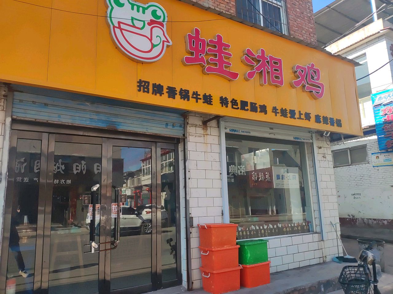 蛙湘鸡香锅牛蛙腓肠鸡