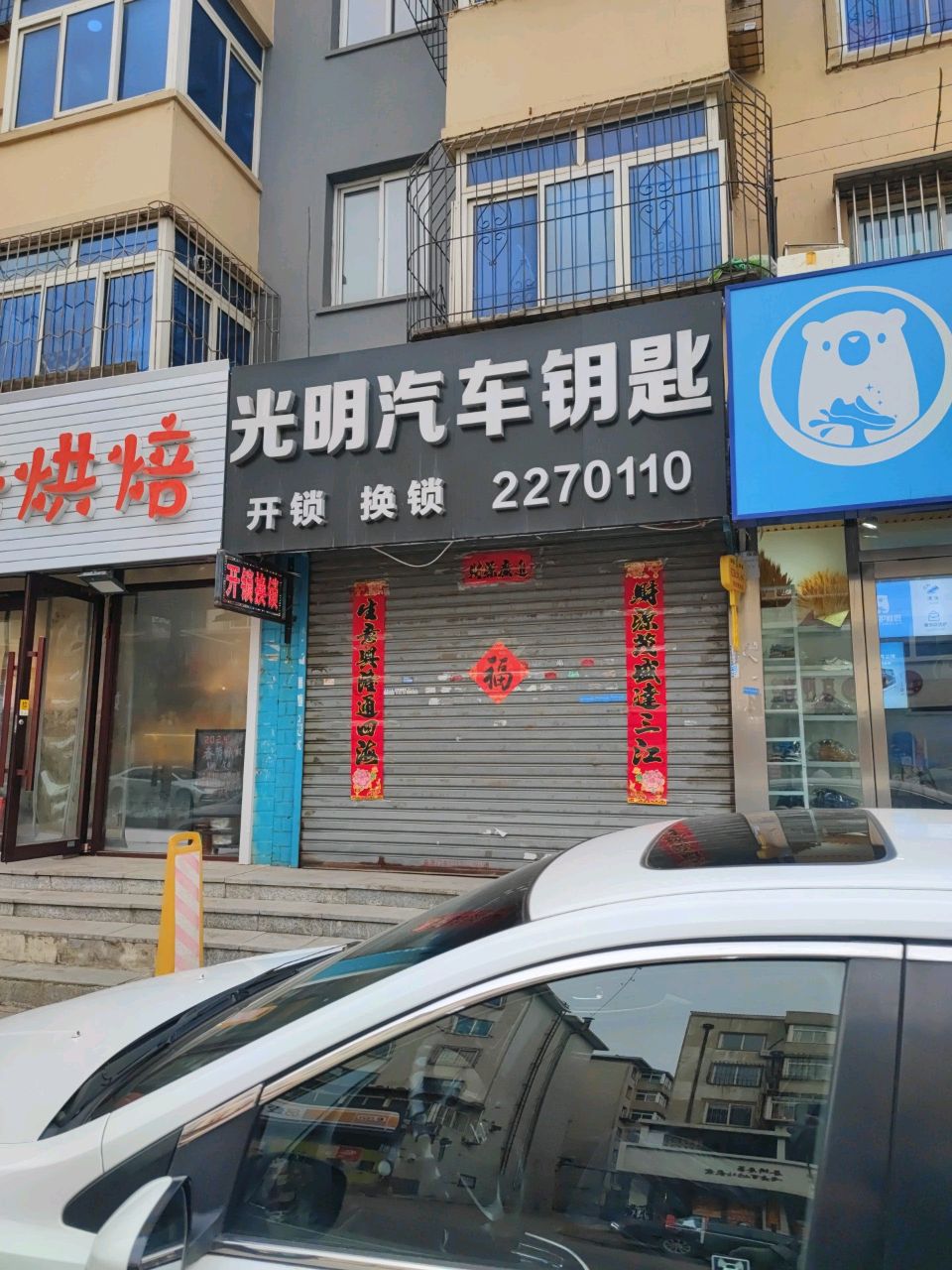 光明汽车钥匙