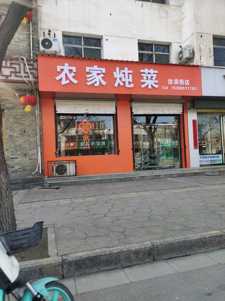 农家炖菜(侯马浍滨街分店)