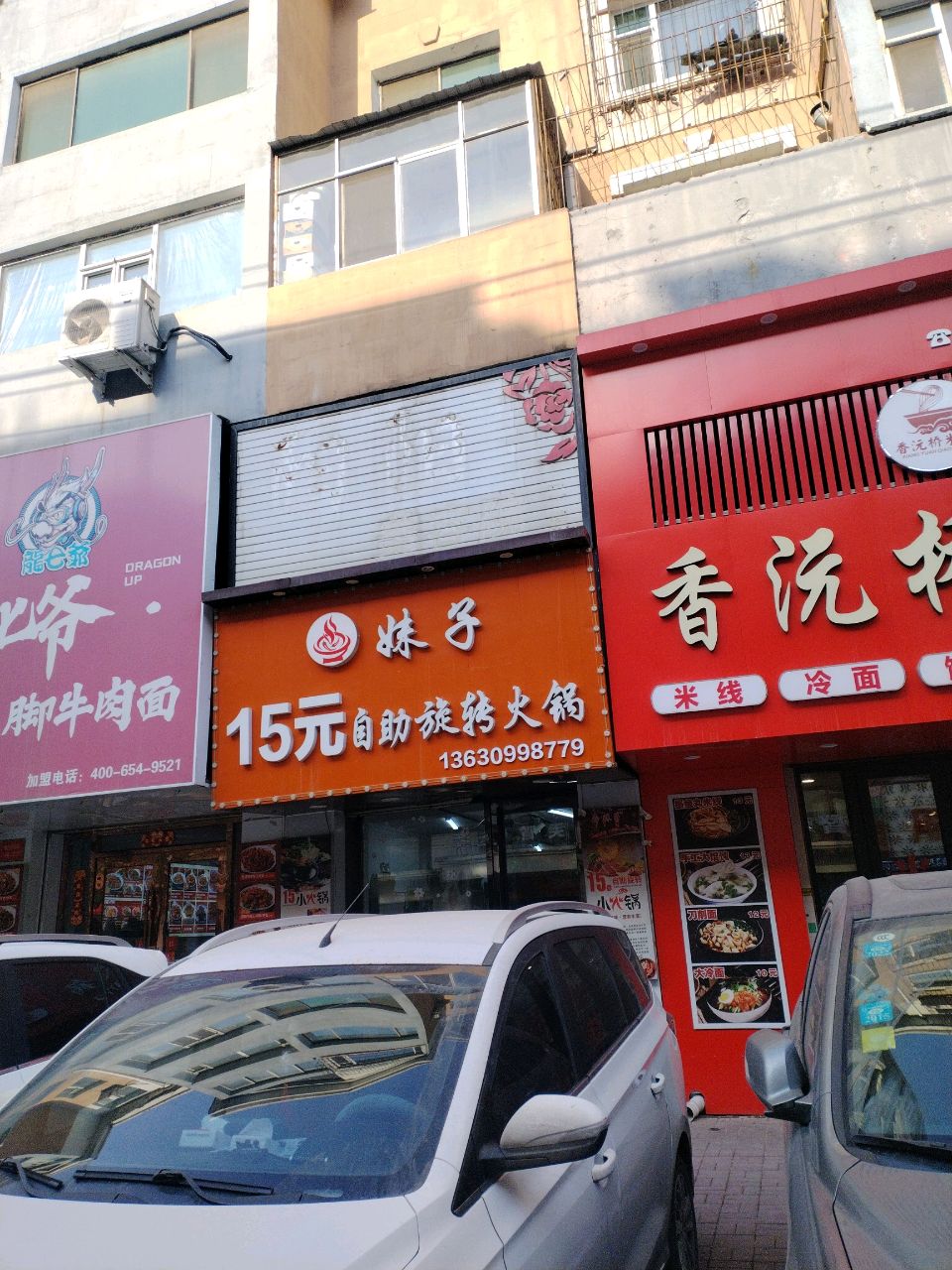 妹子15元旋转自助火锅店