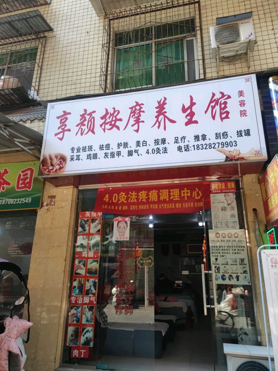 享颜按摩养生馆环境