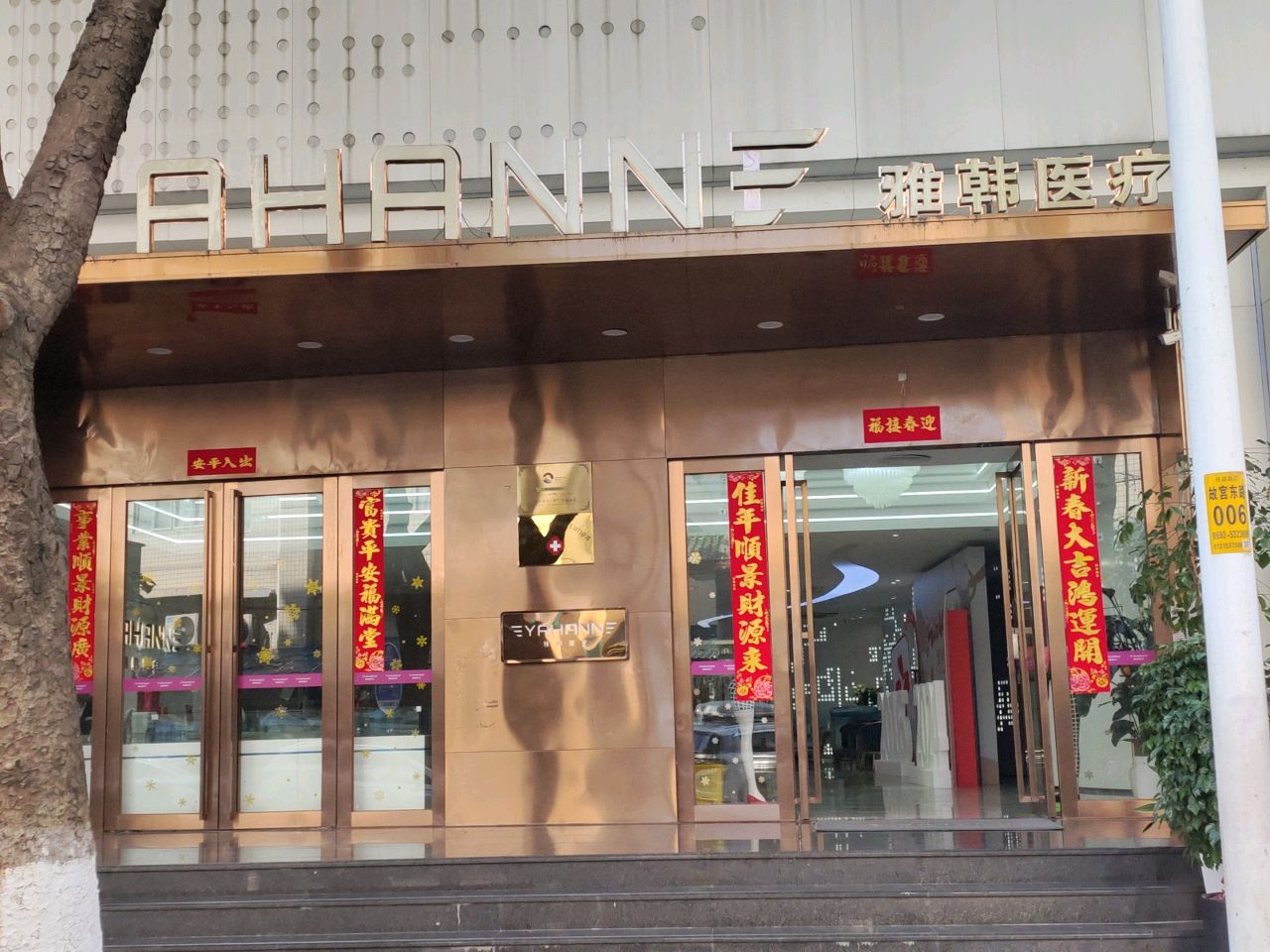 雅韩集团