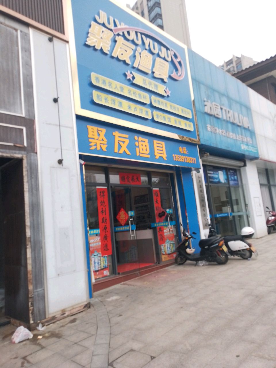 聚友渔具(和平·碧桂园店)