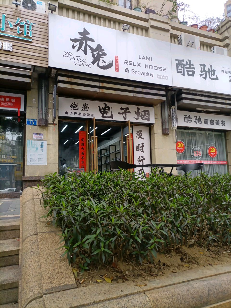 绝影电子烟