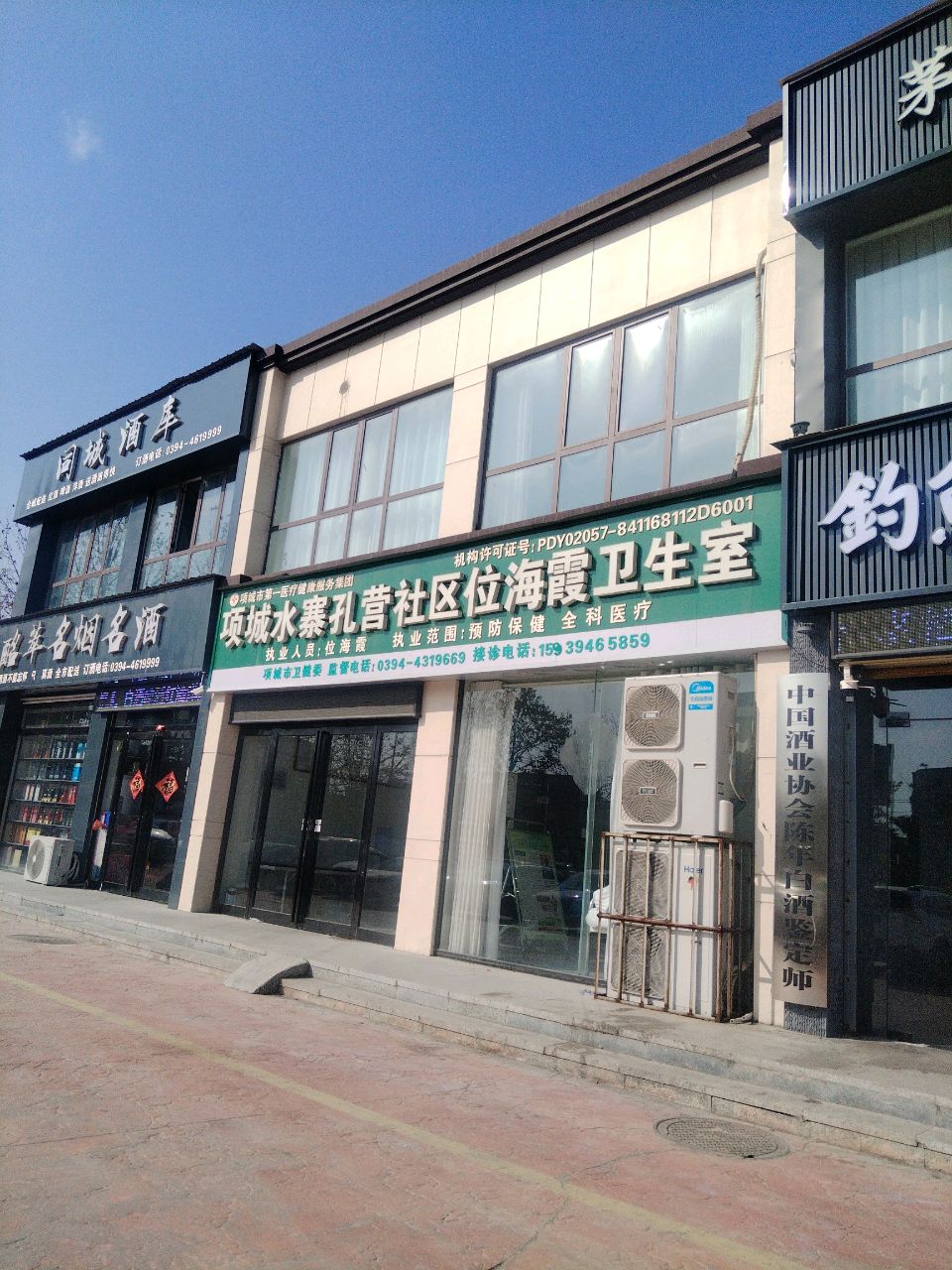 项城市同城酒库(商城路店)