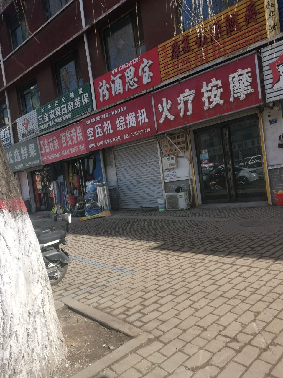火疗按摩