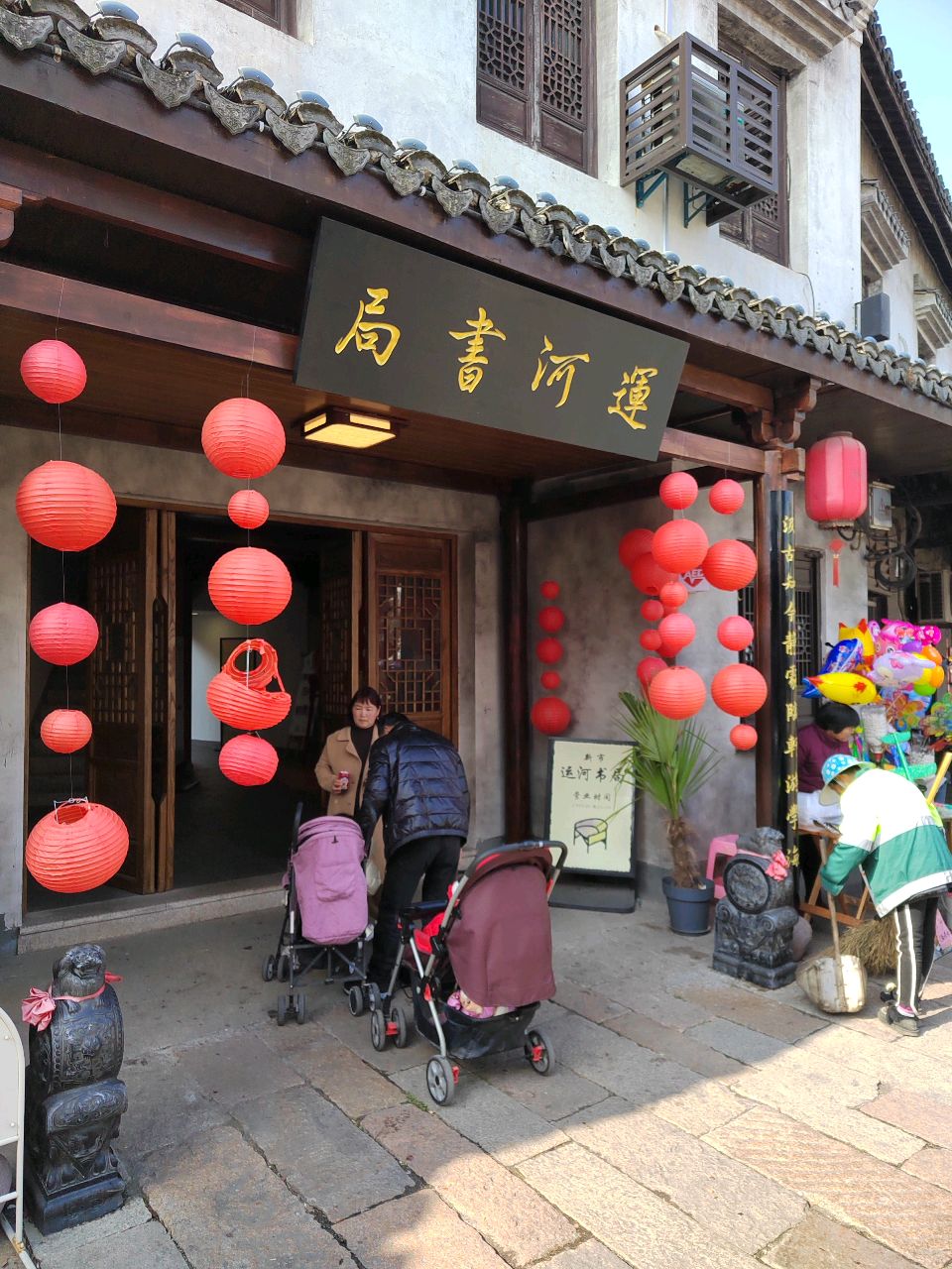 运河书局