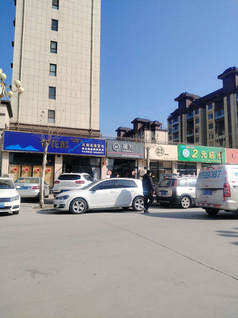 项城市鑫桂园2元超市