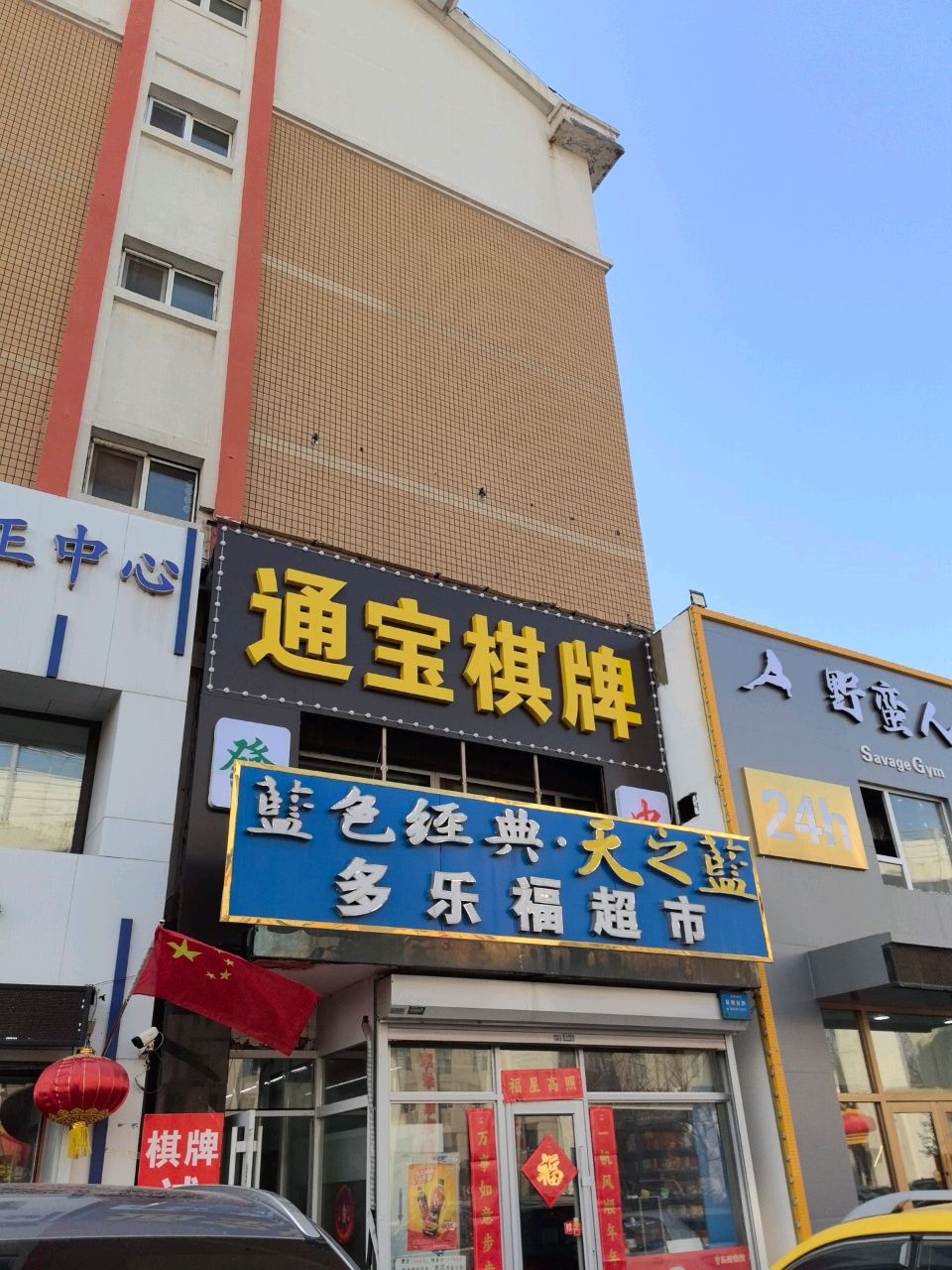 通宝棋牌