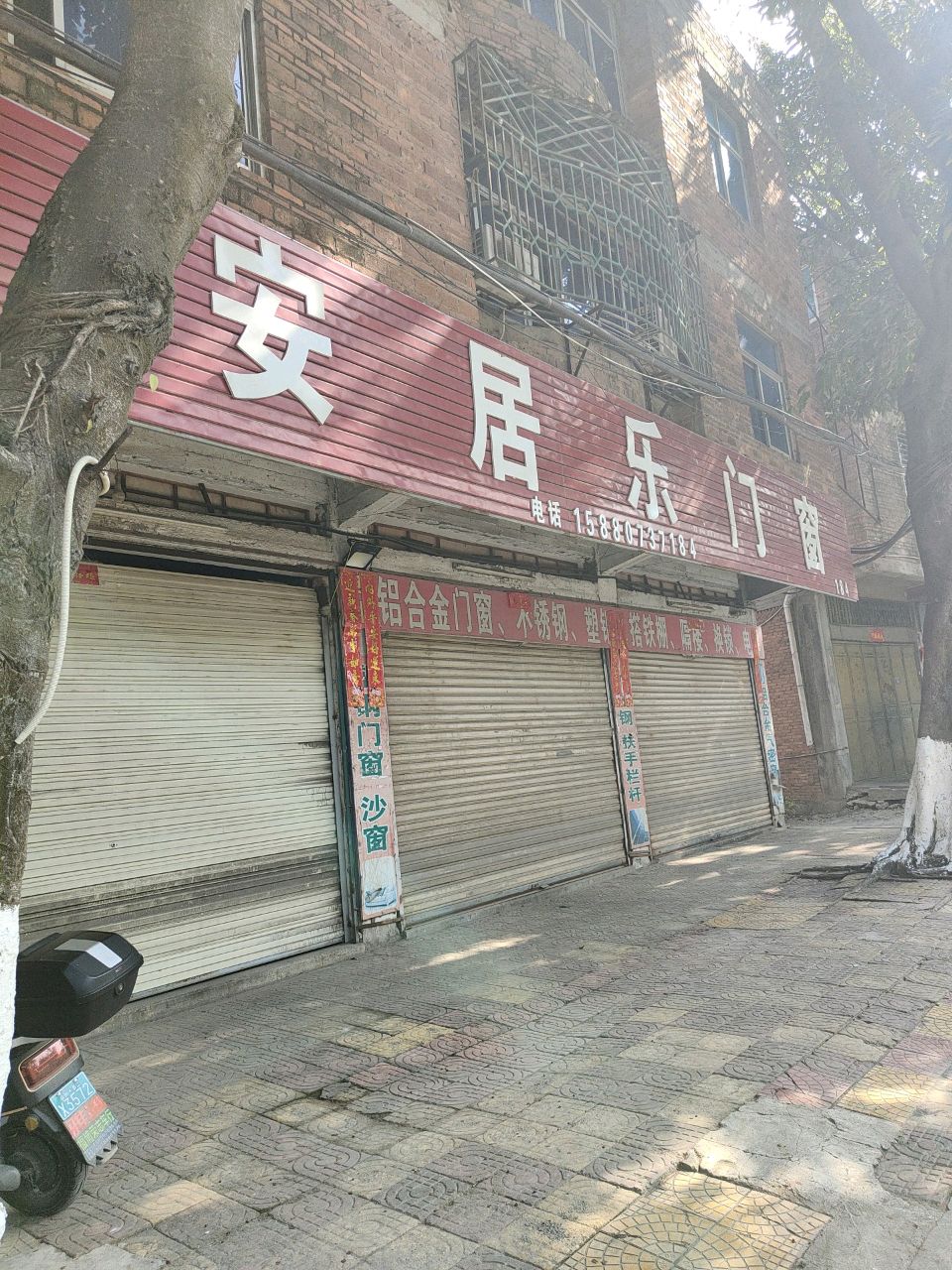 安居乐门窗