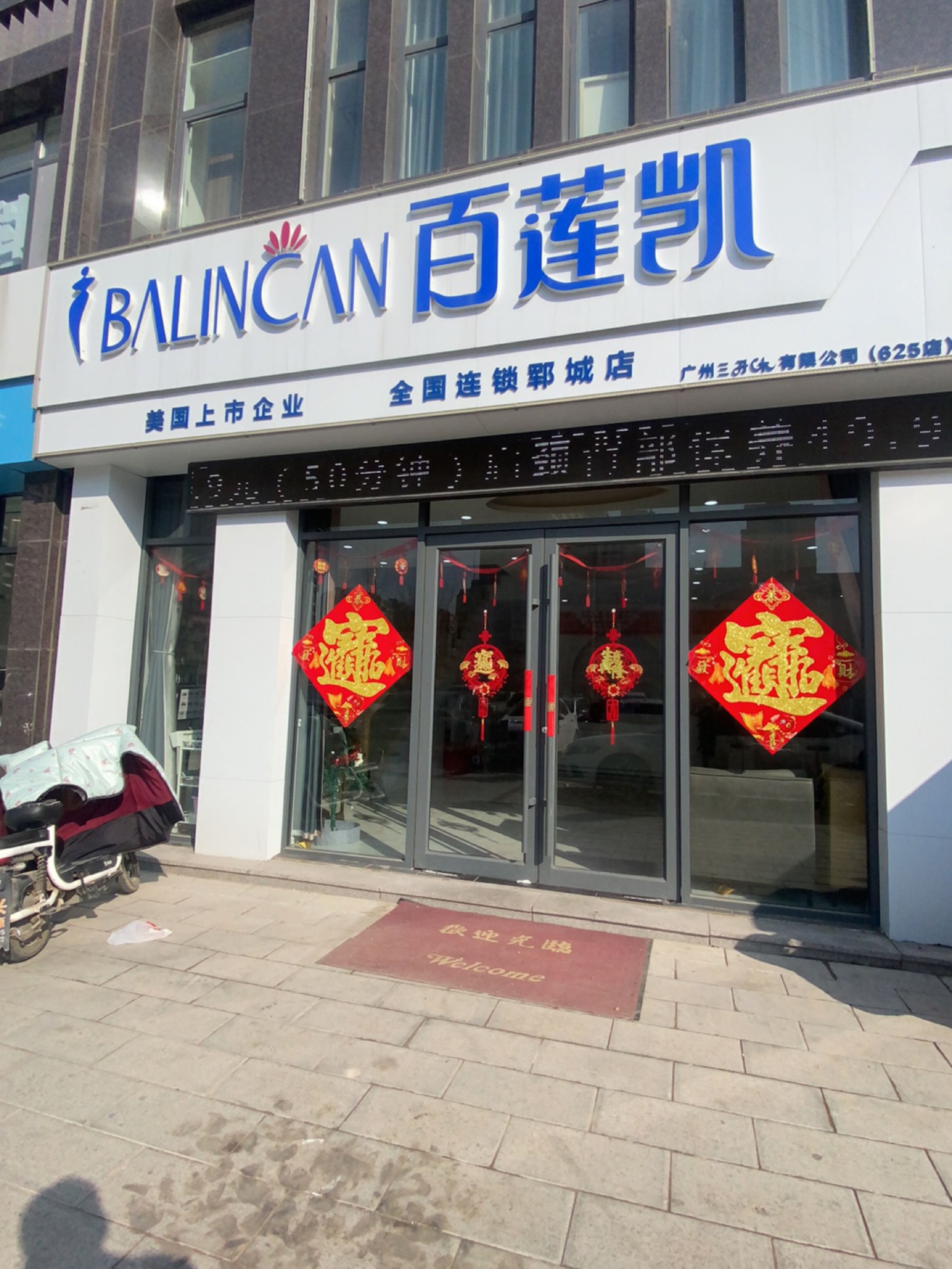 百莲凯(胜利街店)