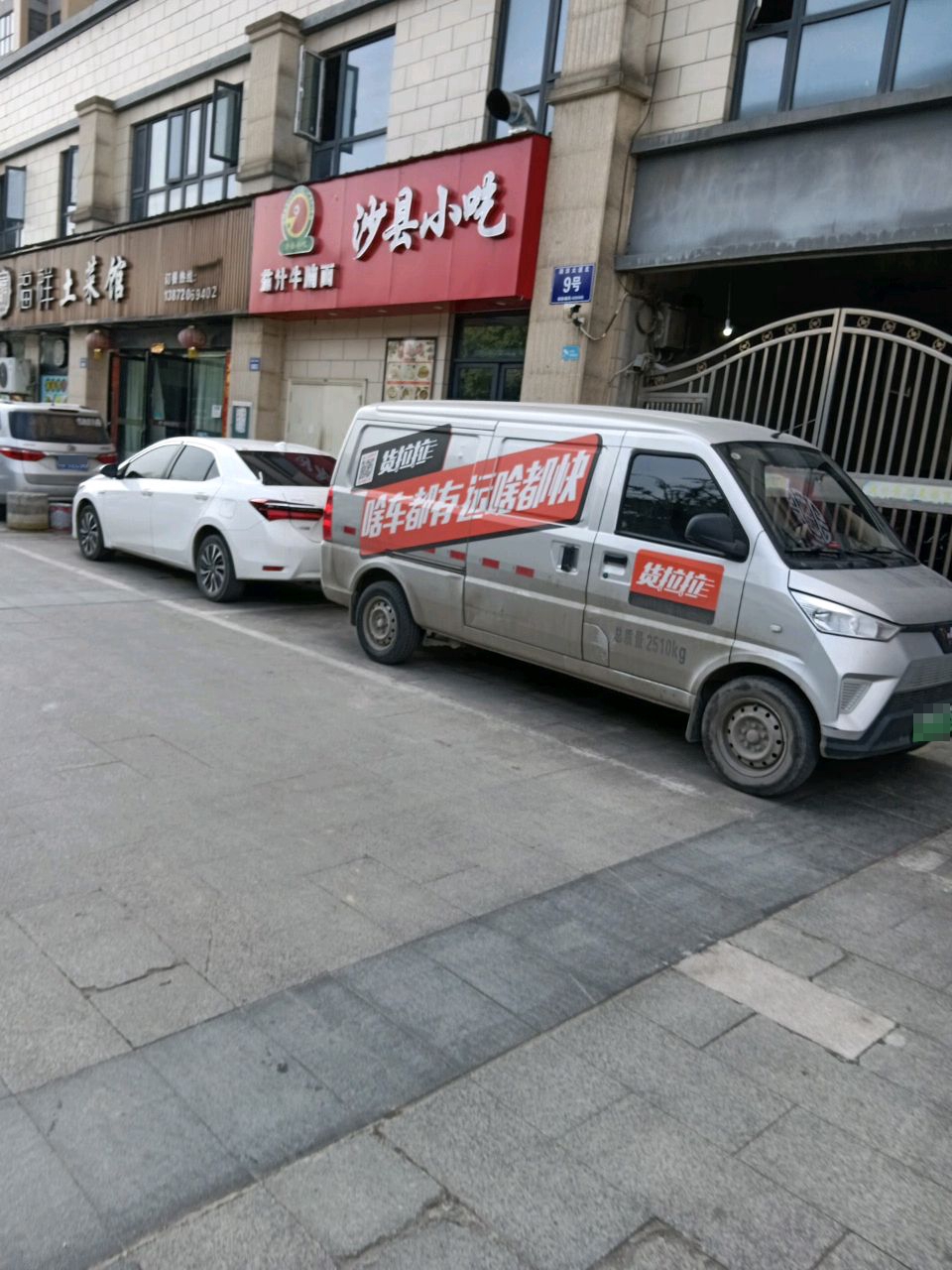 福祥土菜馆(红星美凯龙店)