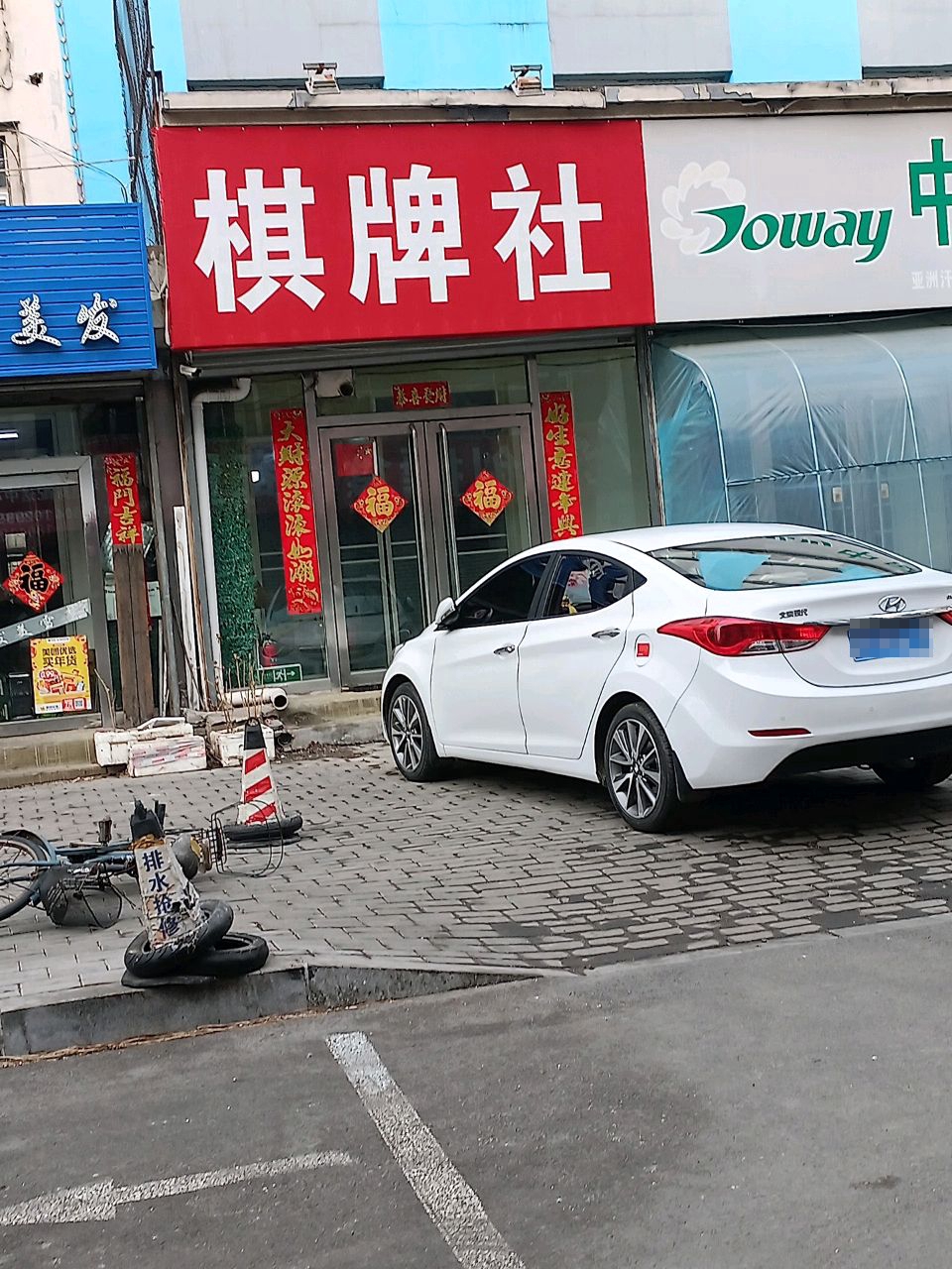 棋牌社
