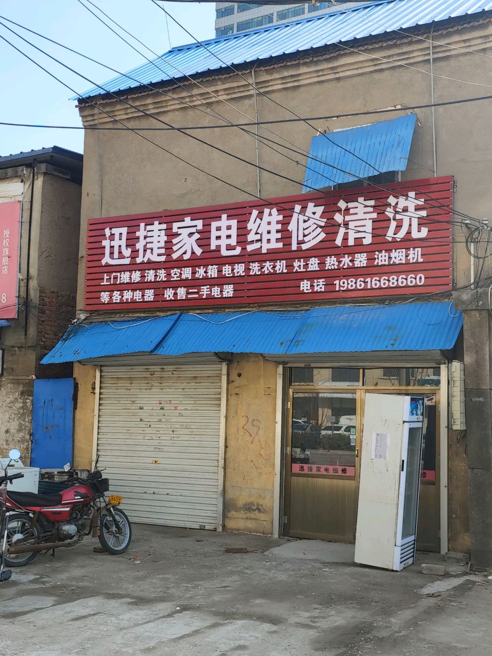 迅捷家电维修清洗