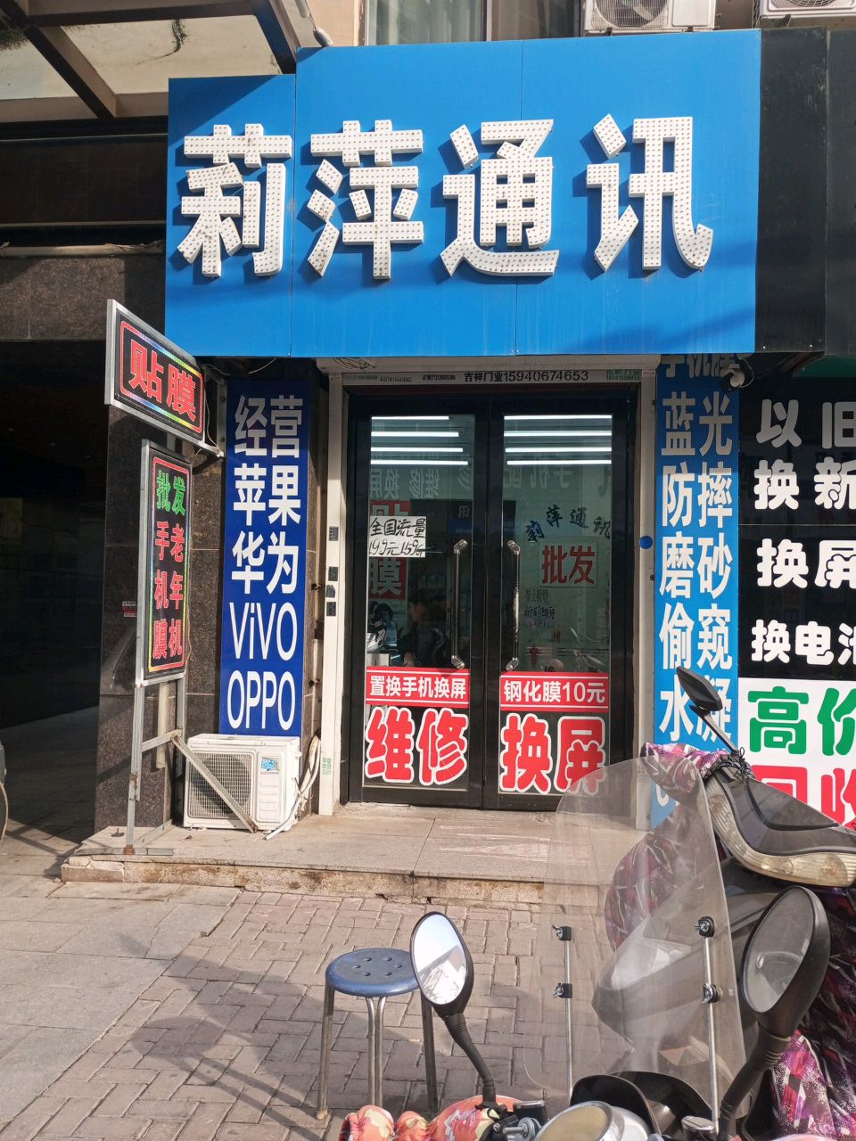 莉萍通讯