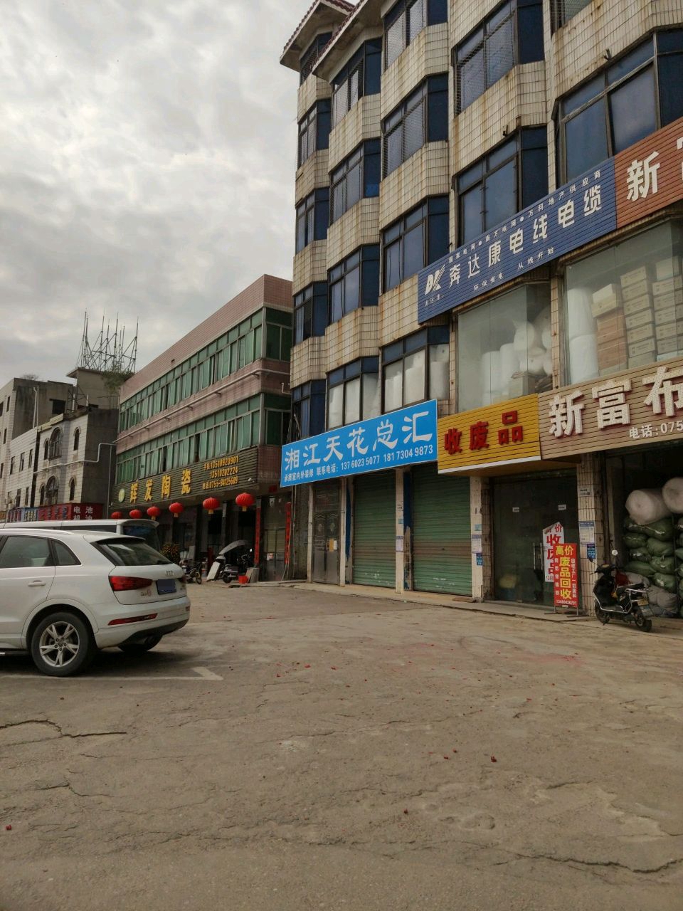 废品回收站