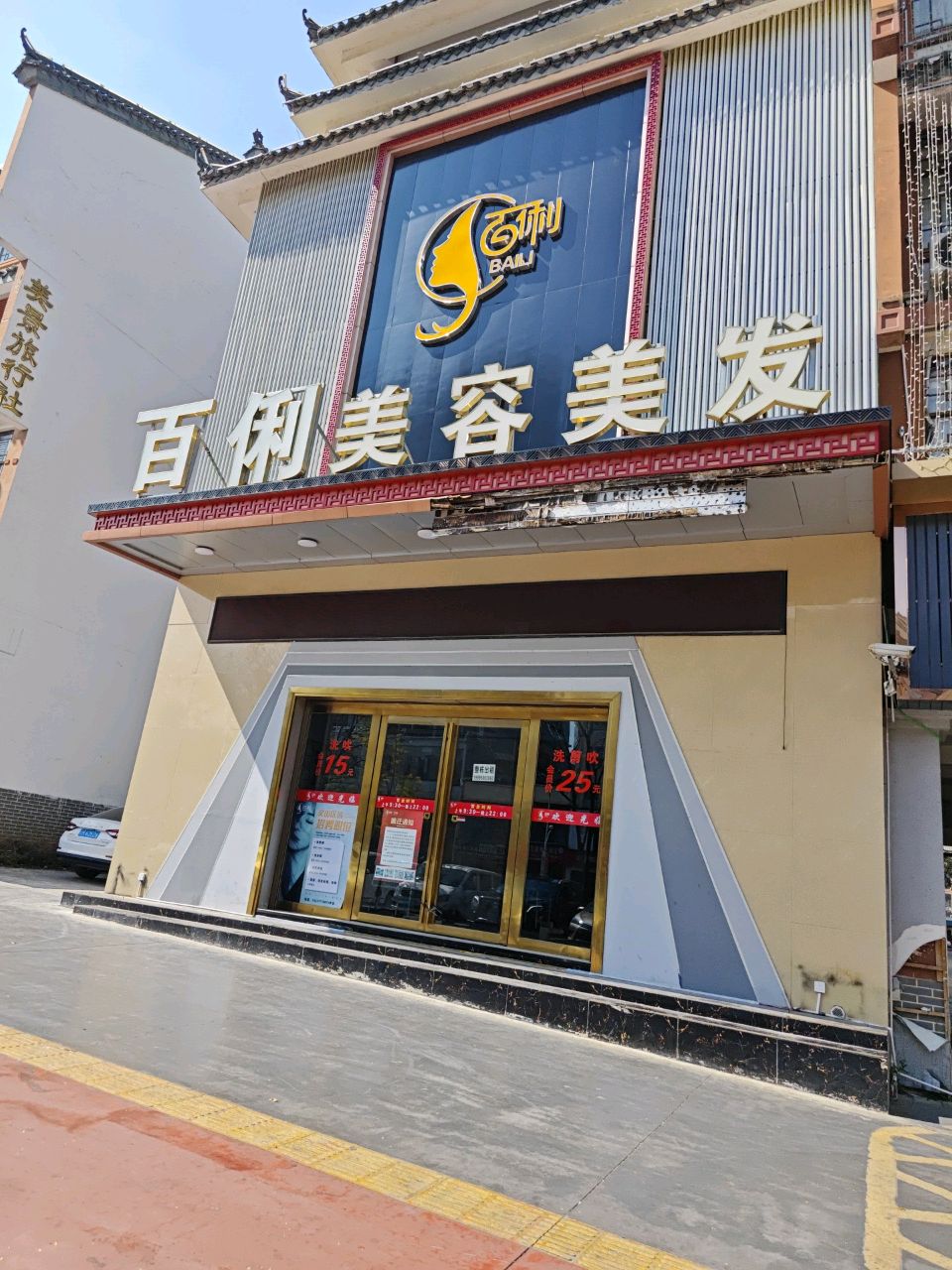 百俐美容养生·皮肤管理(民族村店)